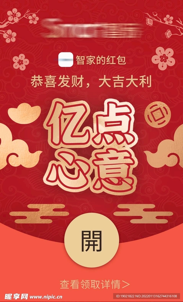 微信新年红包封面