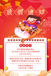 虎年放假通知