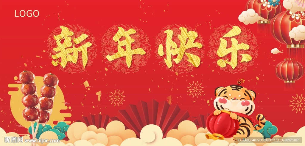 新年快乐