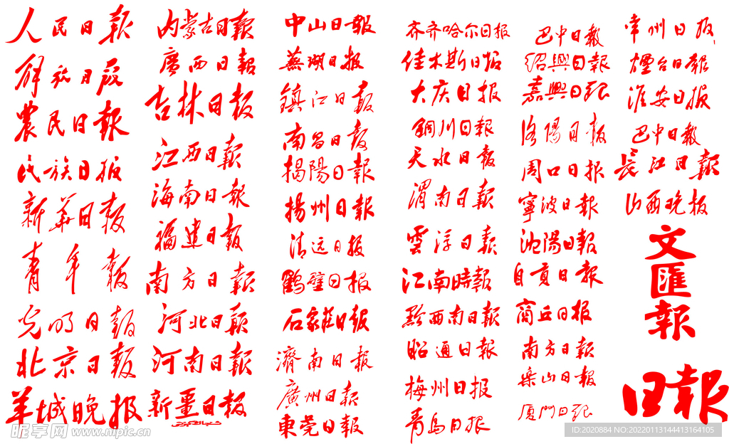 报纸报头标