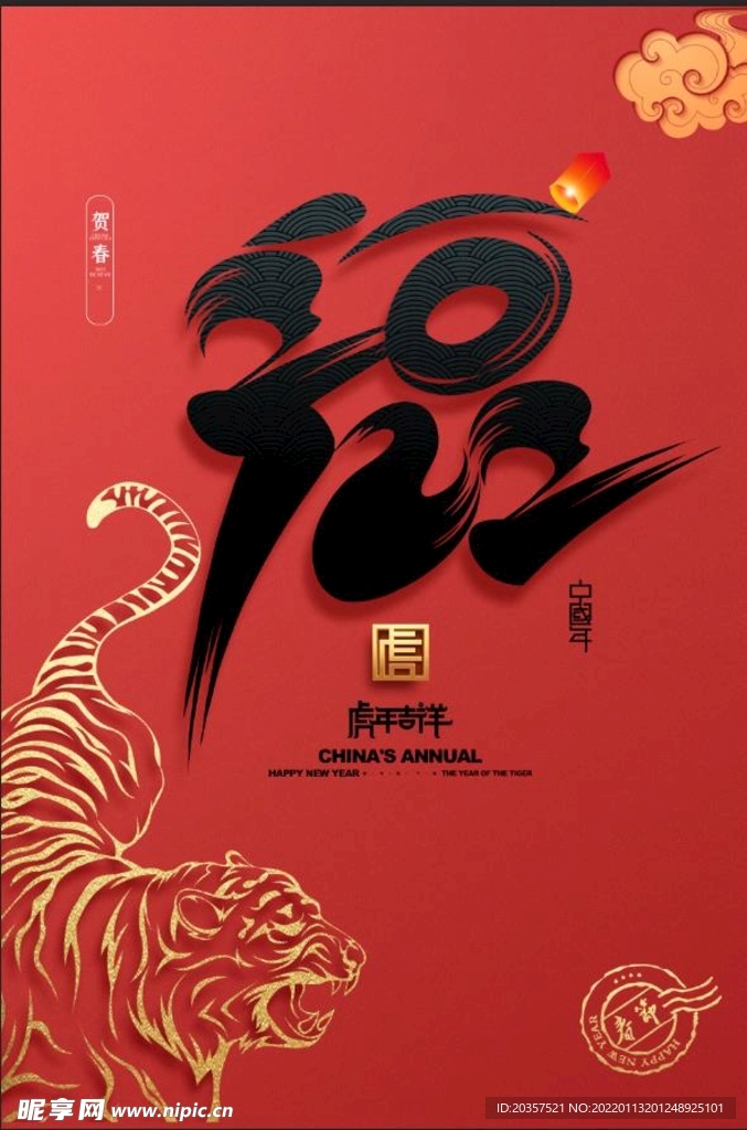 虎年海报