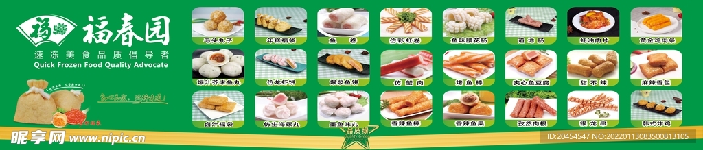 火锅丸子