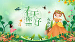 春天
