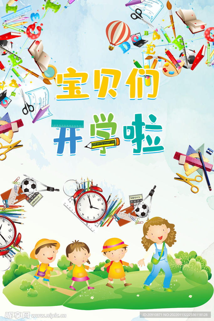 开学啦
