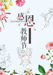 感恩教师节