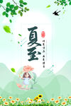 夏至