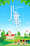 儿童节