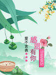 感恩有你