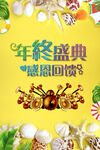 年终盛典
