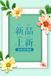 新品上市