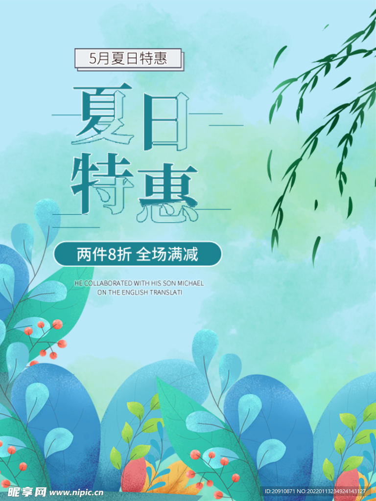 夏日特惠