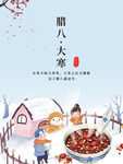 简约卡通腊八大寒海报