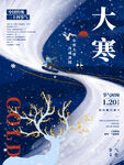 24节气中国风大寒节气海报