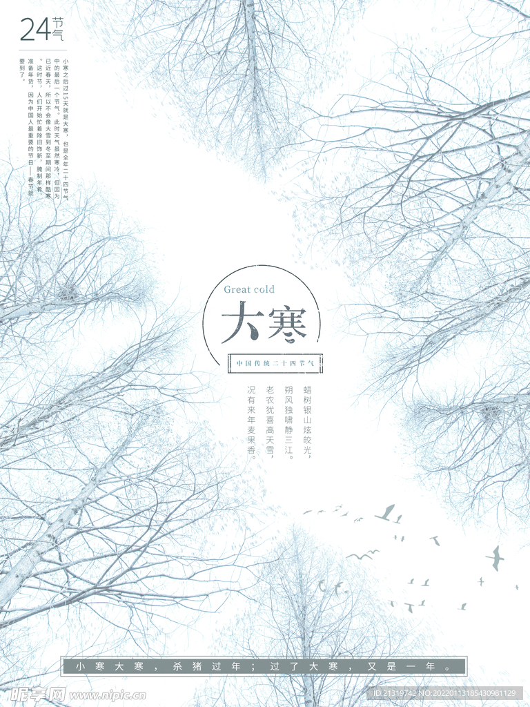 创意大寒节气海报