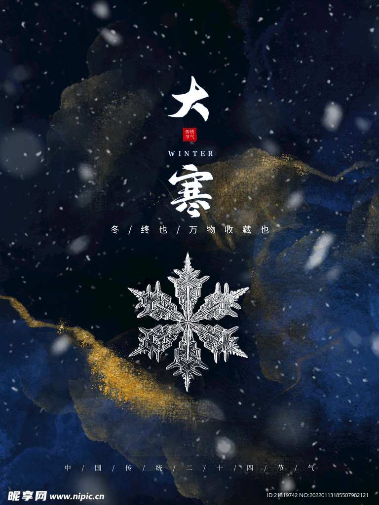 简约大寒节气海报