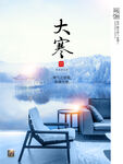 大寒节气海报