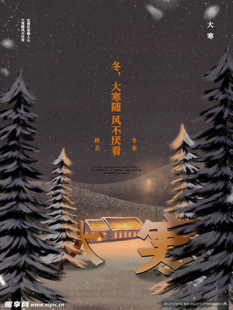 大寒节气海报