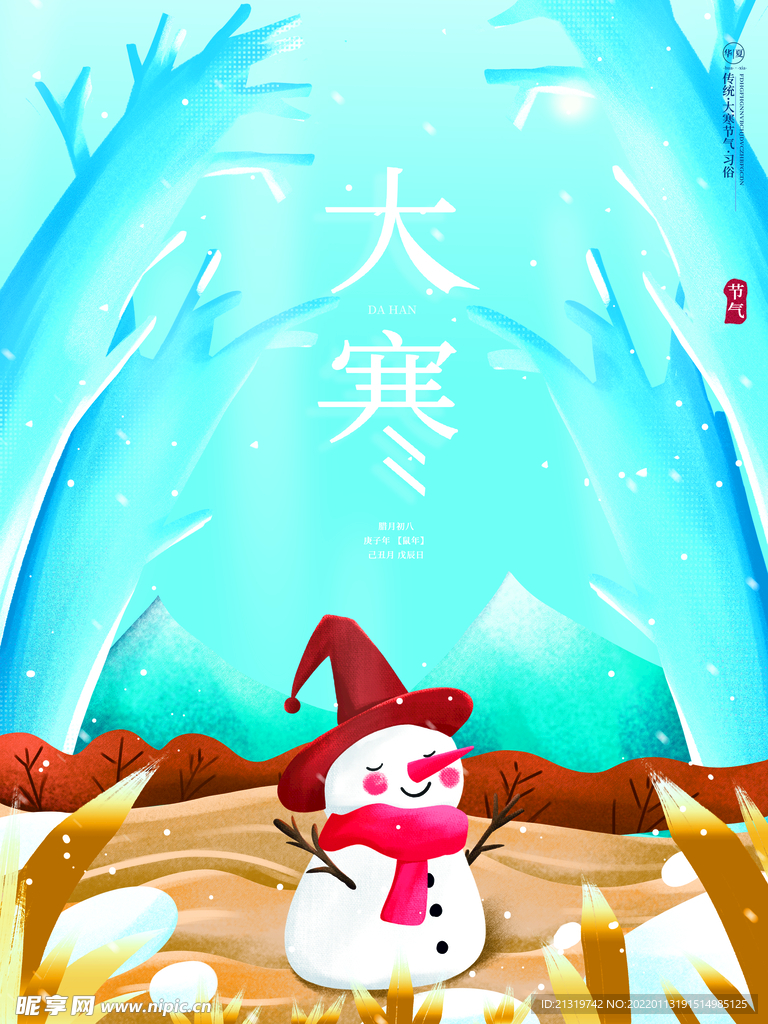 雪人插画风大寒节气海报