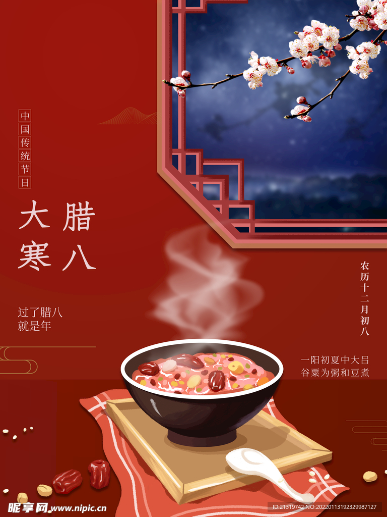 中国风大寒腊八节气海报