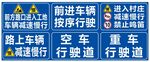 施工道路标识