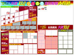 双11  DM 超市  设计 