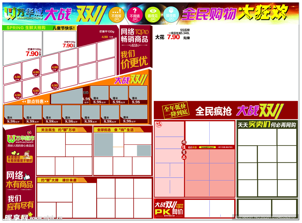 双11  DM 超市  设计 