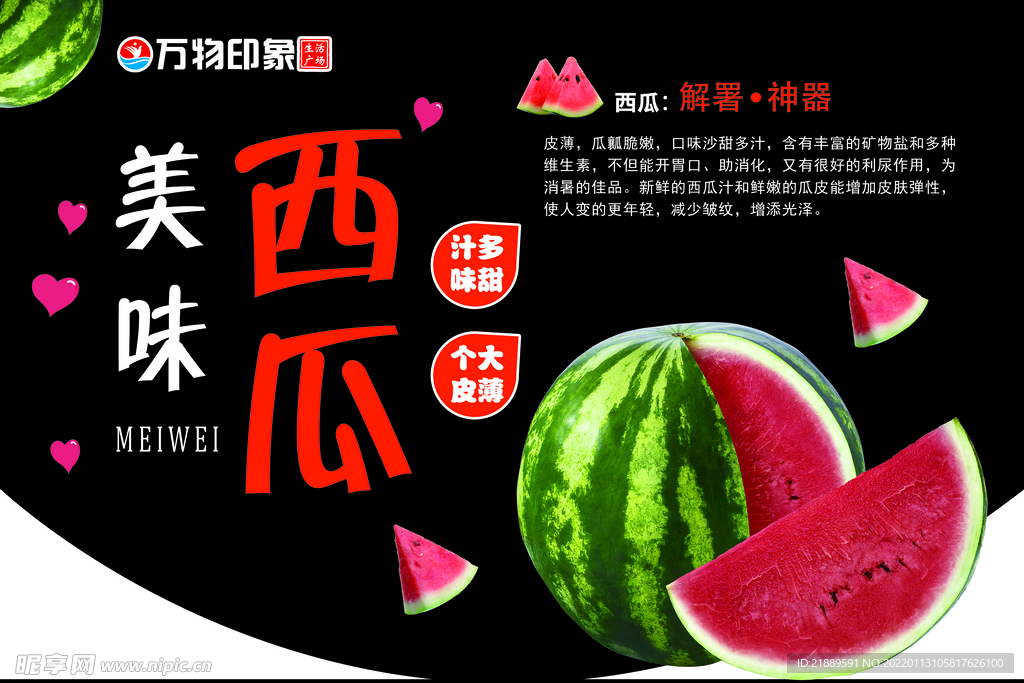 西瓜 吊牌 超市 气氛 PS
