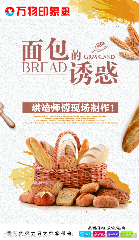 超市面包房背喷灯片设计 