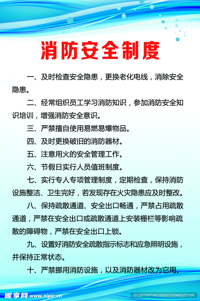 安全制度