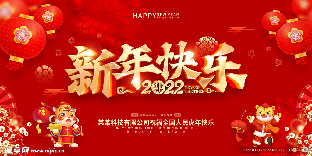 2022新年快乐