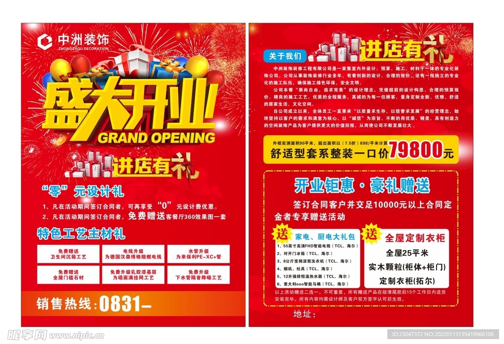 盛大开业