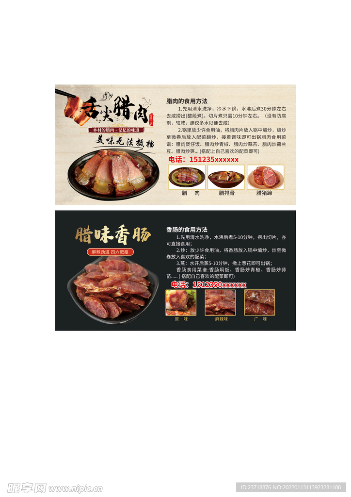 腊肉卡片