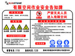 索通  有限空间作业
