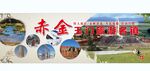 赤金十景户外广告