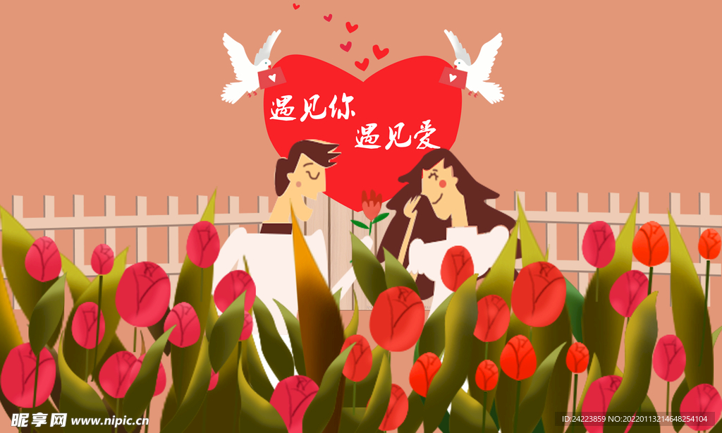 情人节