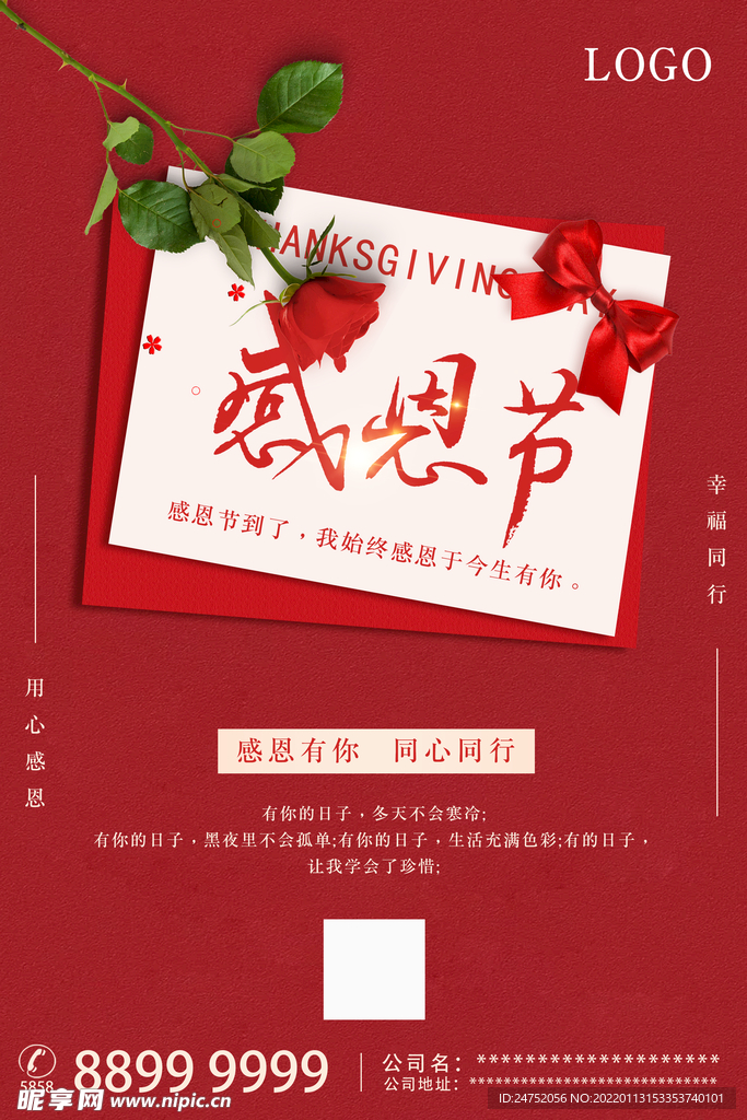 感恩节