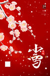 小雪