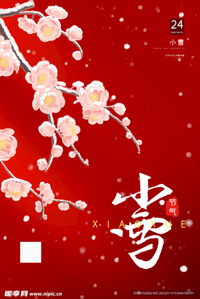 小雪
