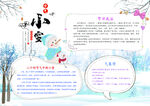 小雪手抄报