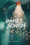 平安夜海报