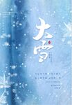 大雪