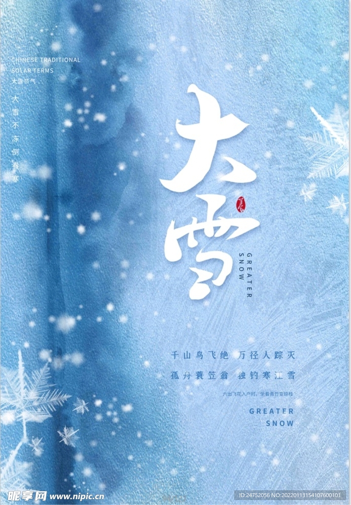 大雪