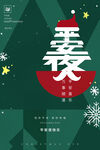 绿色平安夜海报