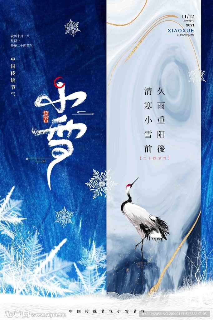 小雪