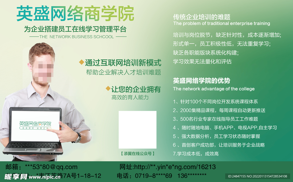 网商培训学院