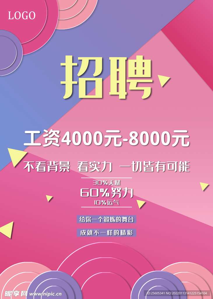 招聘海报