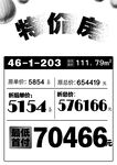 特价房