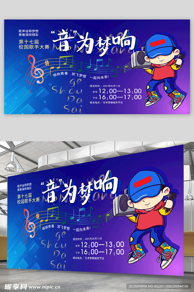 校园歌手大赛图片