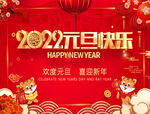 元旦快乐