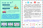 “一盔一带”单页